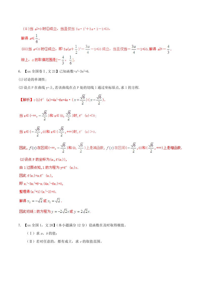 2019-2020年高考数学分项汇编 专题3 导数（含解析）文.doc_第3页