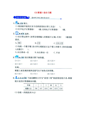 2019四年級數(shù)學上冊 第6單元《認識更大的數(shù)》（計算器）綜合習題（新版）冀教版.doc