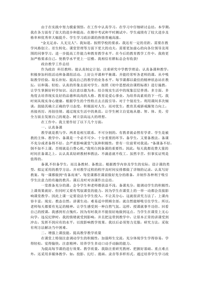 初中政治教学工作总结_0.doc_第2页