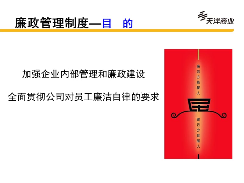 廉政管理、团队建设、早会经营.ppt_第2页