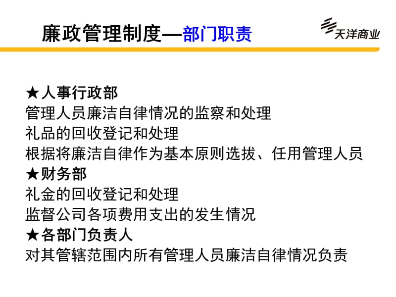 廉政管理、团队建设、早会经营.ppt_第3页