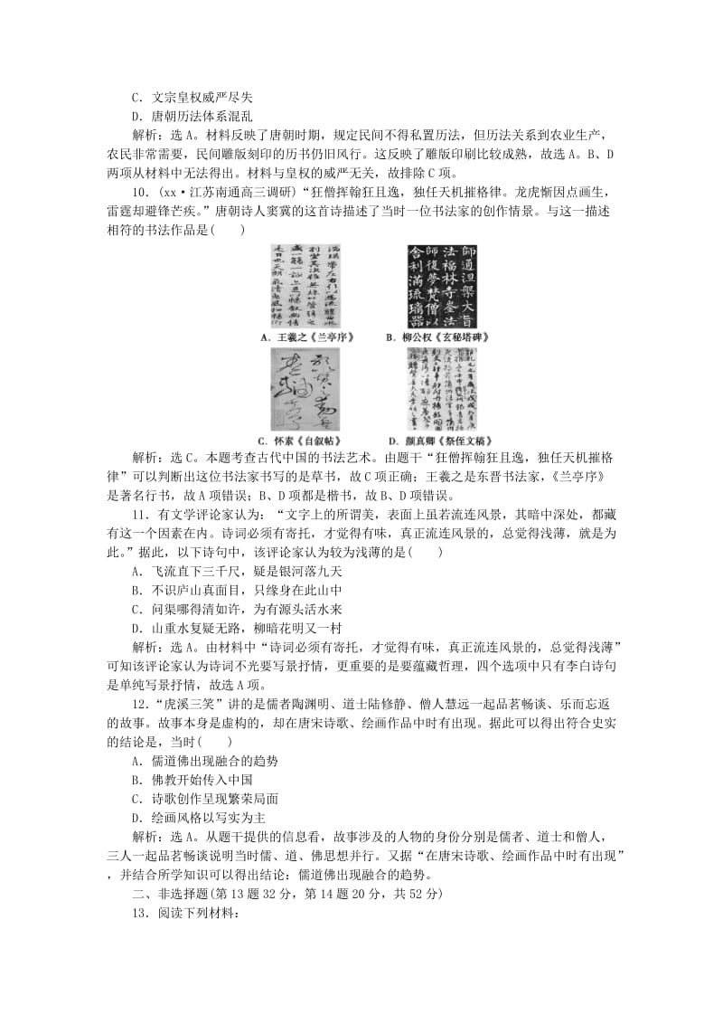 2019-2020年高考历史大一轮复习 专题二 第4课时 魏晋至隋唐时期的政治、经济与思想文化课后达标检测4.doc_第3页