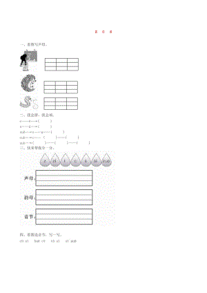 2019一年級語文上冊 漢語拼音 7《z c s》練習 新人教版.doc