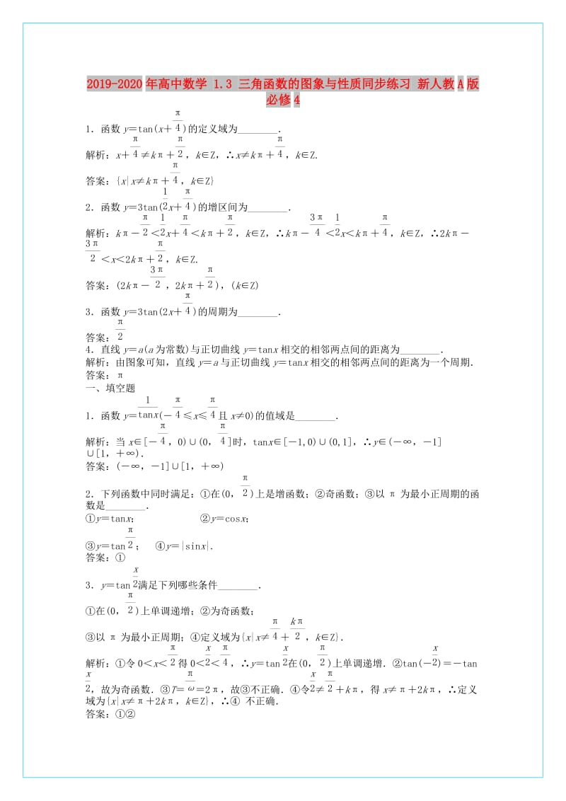 2019-2020年高中数学 1.3 三角函数的图象与性质同步练习 新人教A版必修4.doc_第1页