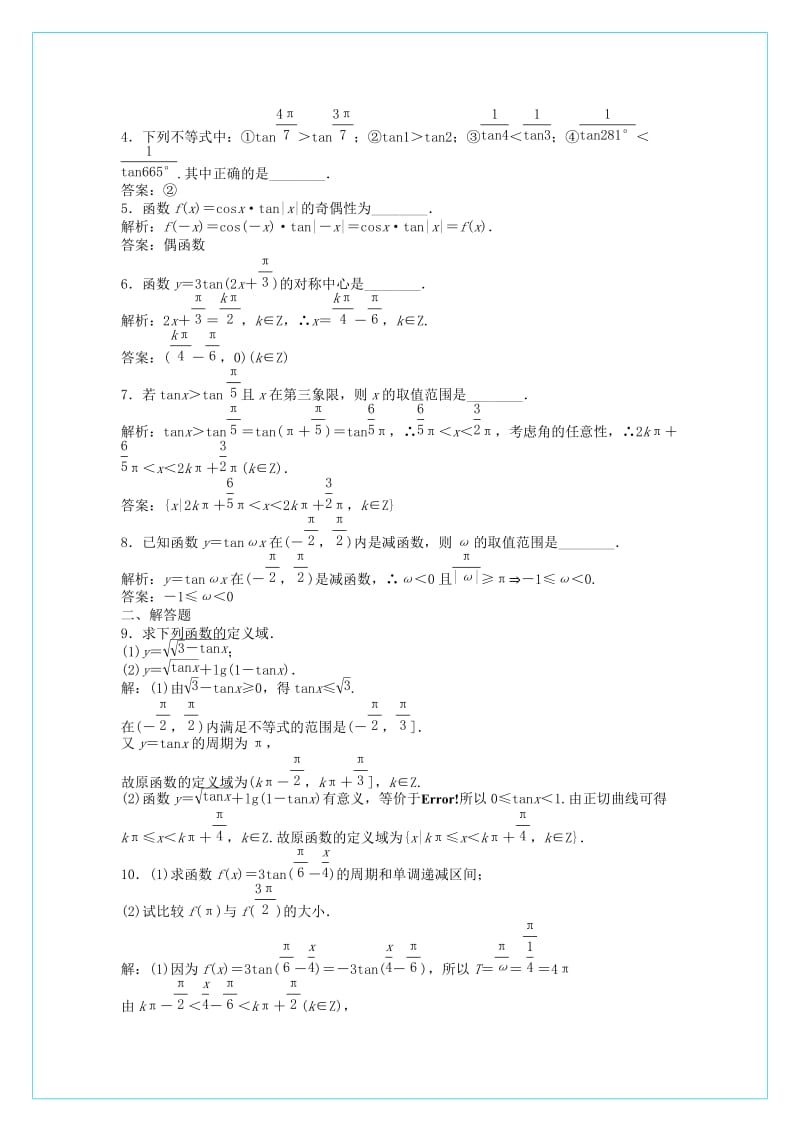 2019-2020年高中数学 1.3 三角函数的图象与性质同步练习 新人教A版必修4.doc_第2页