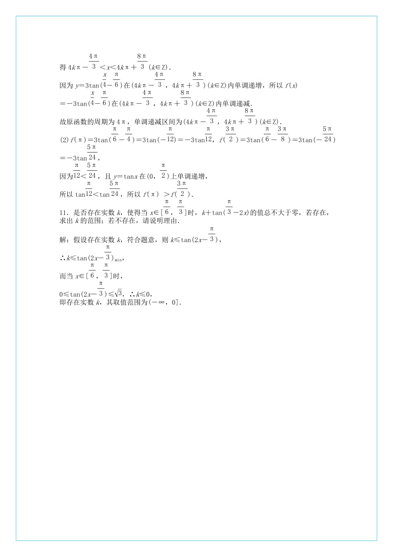 2019-2020年高中数学 1.3 三角函数的图象与性质同步练习 新人教A版必修4.doc_第3页