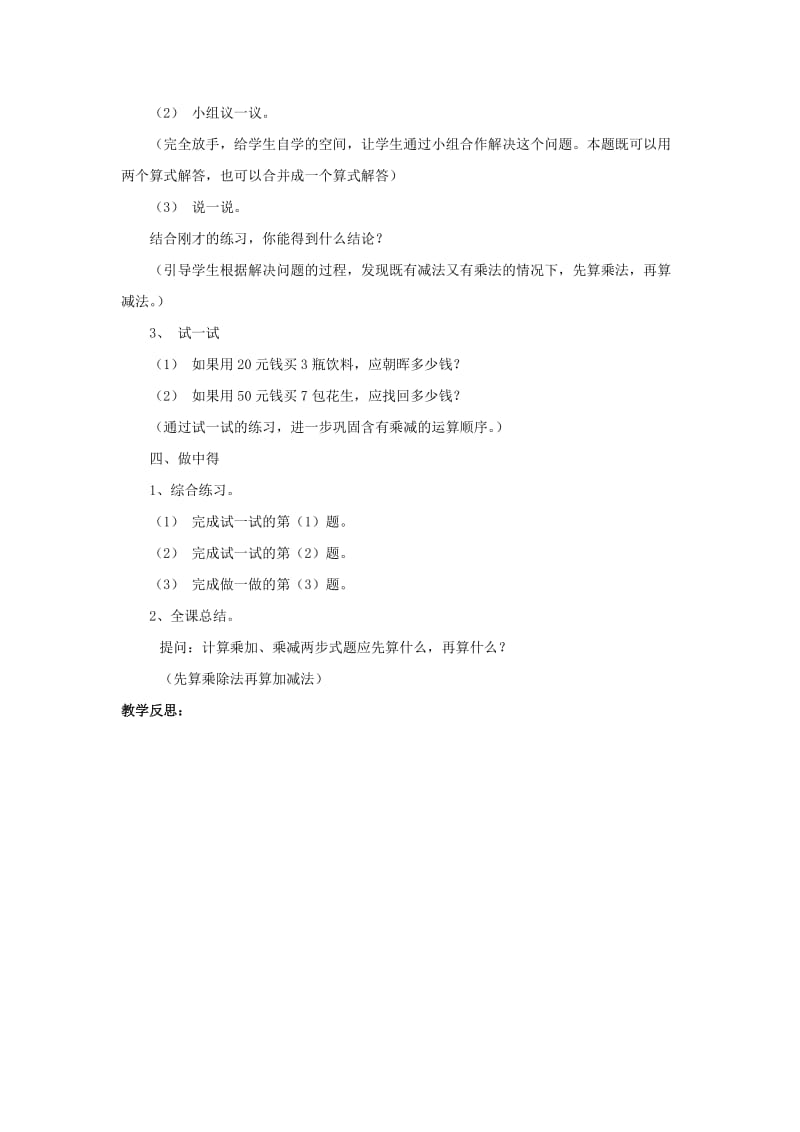 2019秋三年级数学上册 第一单元 小熊购物教案 北师大版.doc_第3页