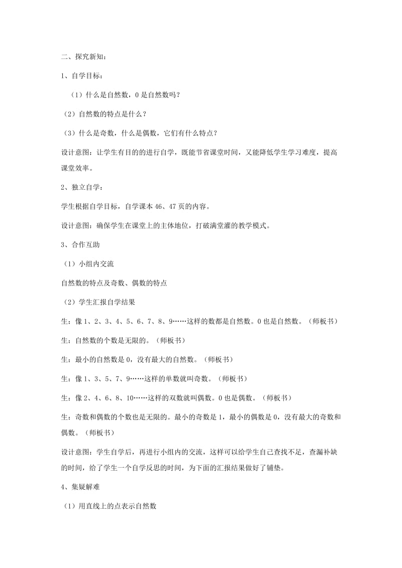 四年级数学上册 五 倍数和因数 5.1（自然数）教案2 冀教版.doc_第2页