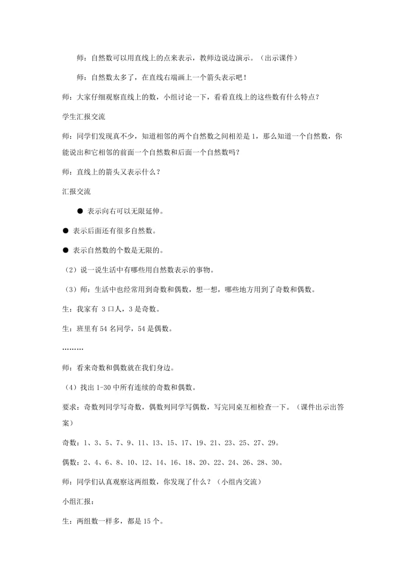 四年级数学上册 五 倍数和因数 5.1（自然数）教案2 冀教版.doc_第3页