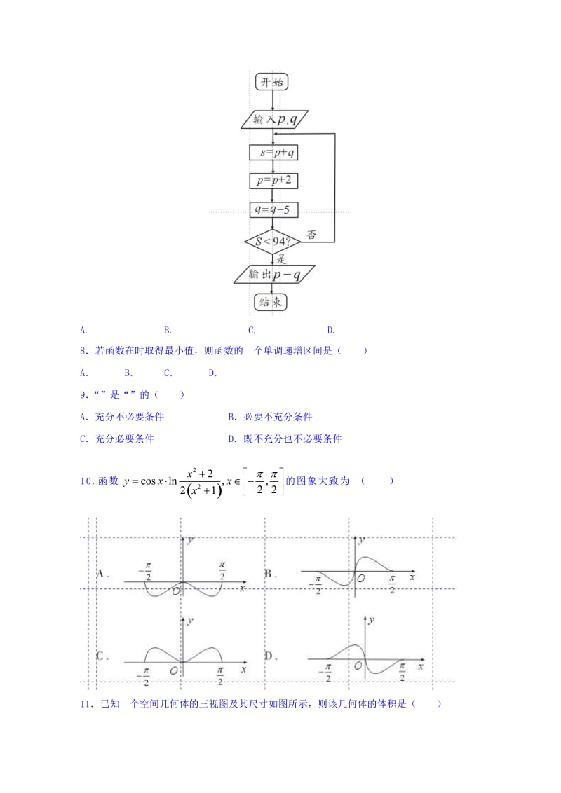 2019-2020年高三下学期开年考试数学（文）试题 含答案.doc_第2页