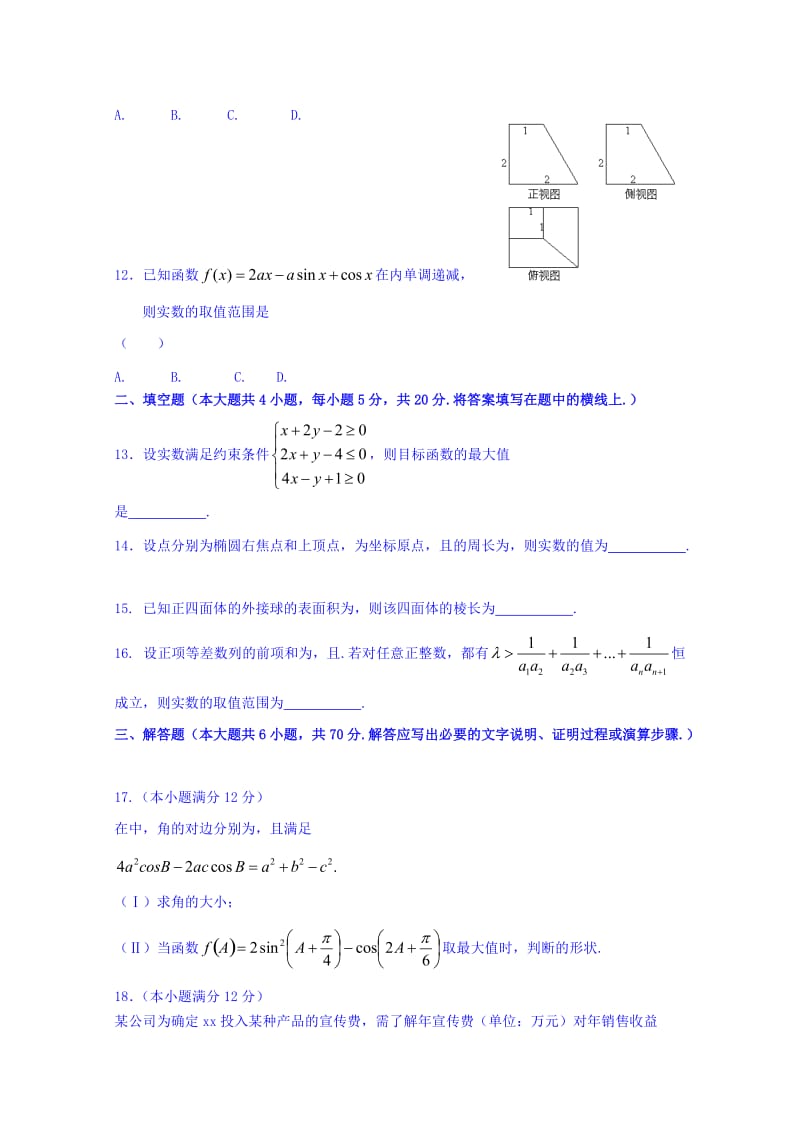 2019-2020年高三下学期开年考试数学（文）试题 含答案.doc_第3页