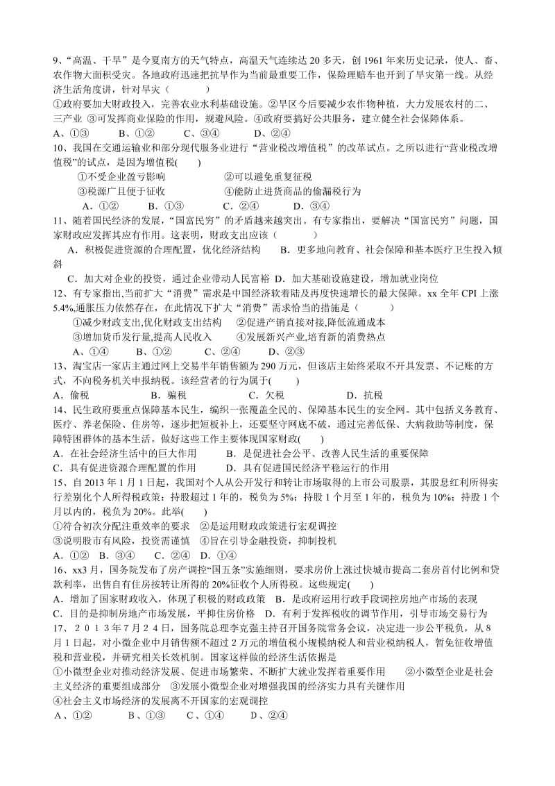 2019-2020年高中政治 第八课 财政与税收考点训练 新人教版必修1.doc_第2页