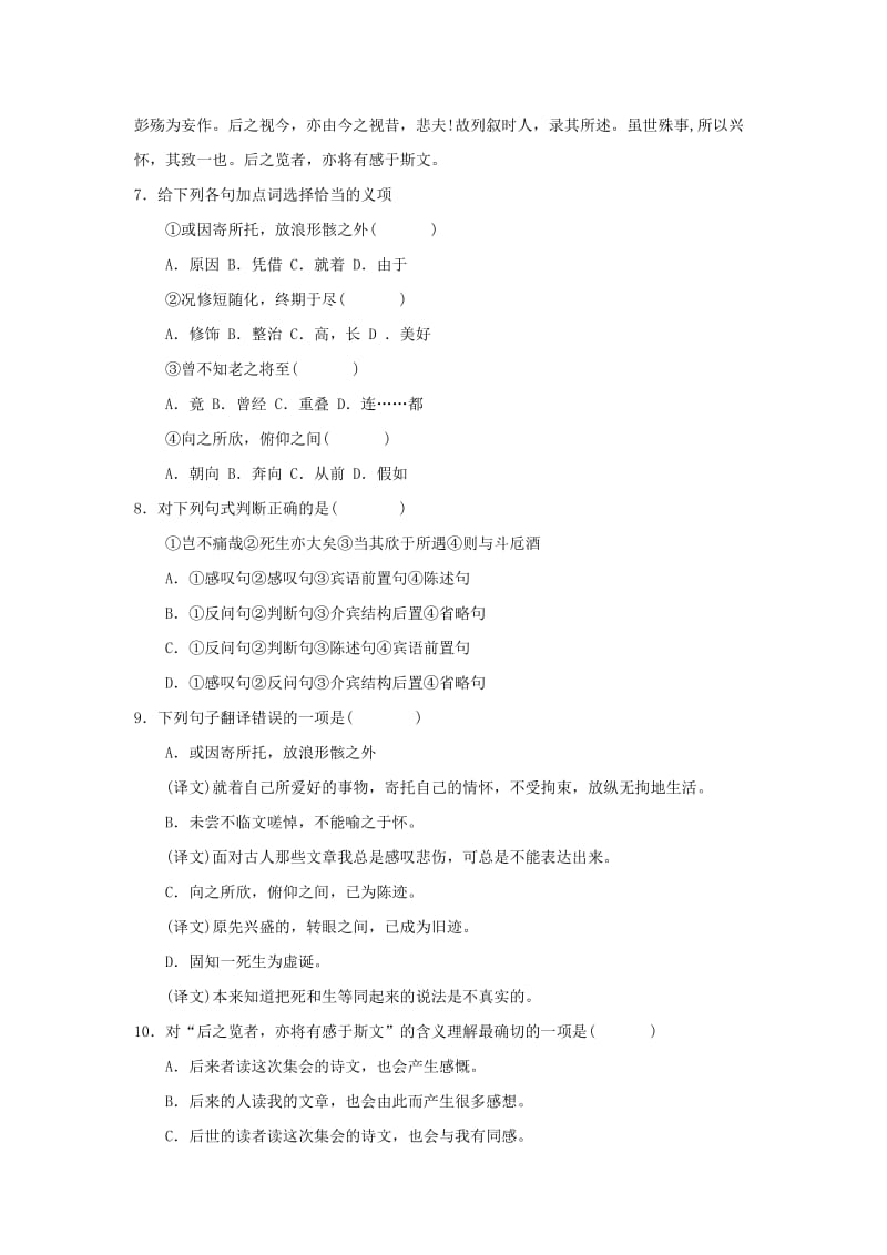 2019-2020年高中语文 第四单元 文言文(I)19.兰亭集序训练 粤教版必修2.doc_第2页