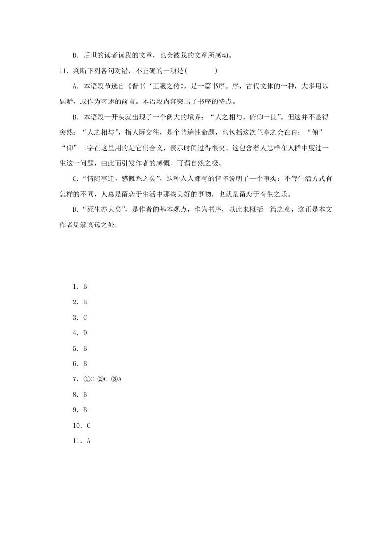 2019-2020年高中语文 第四单元 文言文(I)19.兰亭集序训练 粤教版必修2.doc_第3页