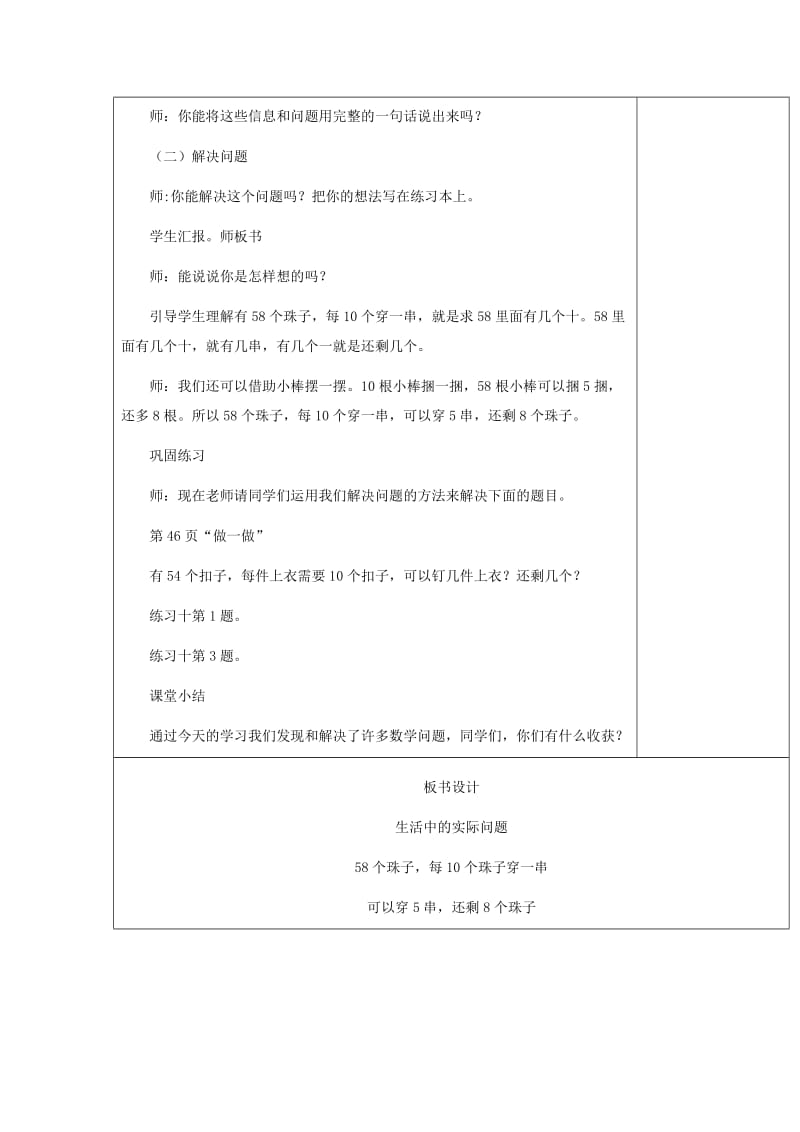 一年级数学下册 第4单元 100以内数的认识 生活中的实际问题教案 新人教版.doc_第2页