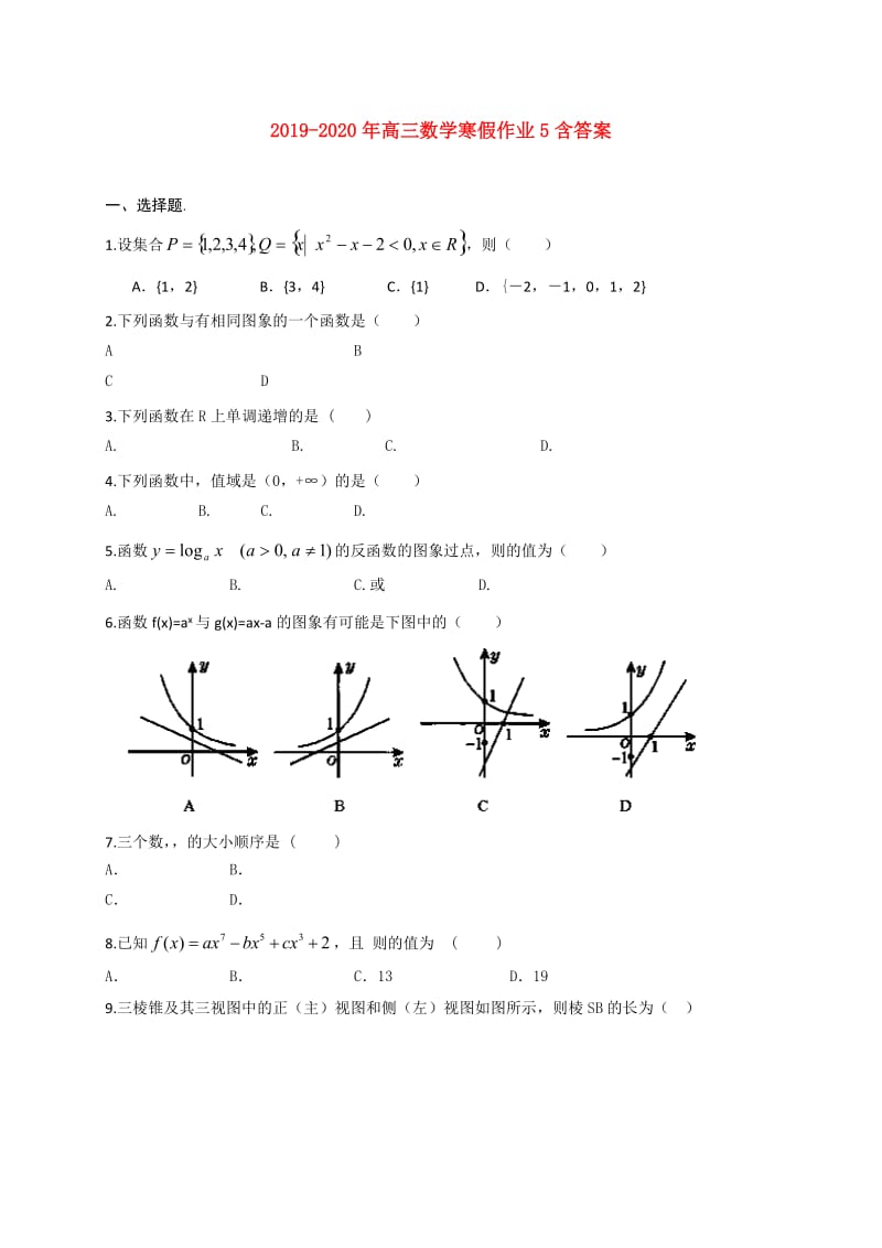 2019-2020年高三数学寒假作业5含答案.doc_第1页