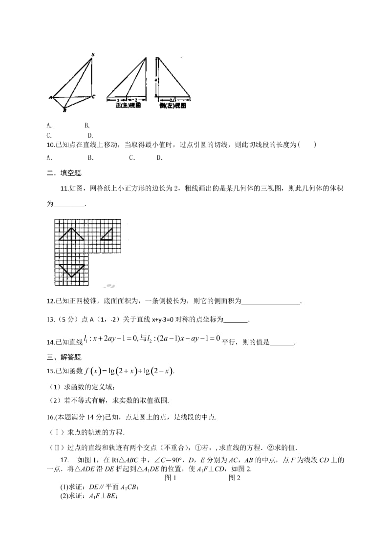 2019-2020年高三数学寒假作业5含答案.doc_第2页