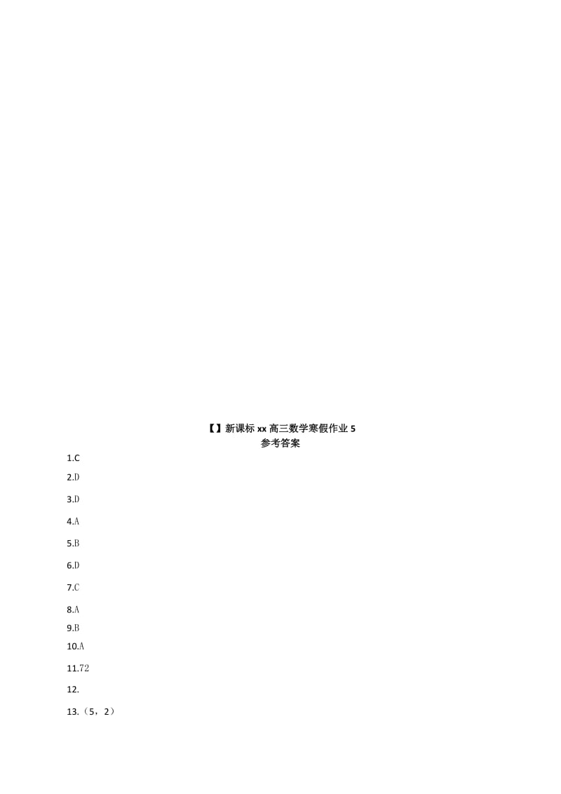 2019-2020年高三数学寒假作业5含答案.doc_第3页