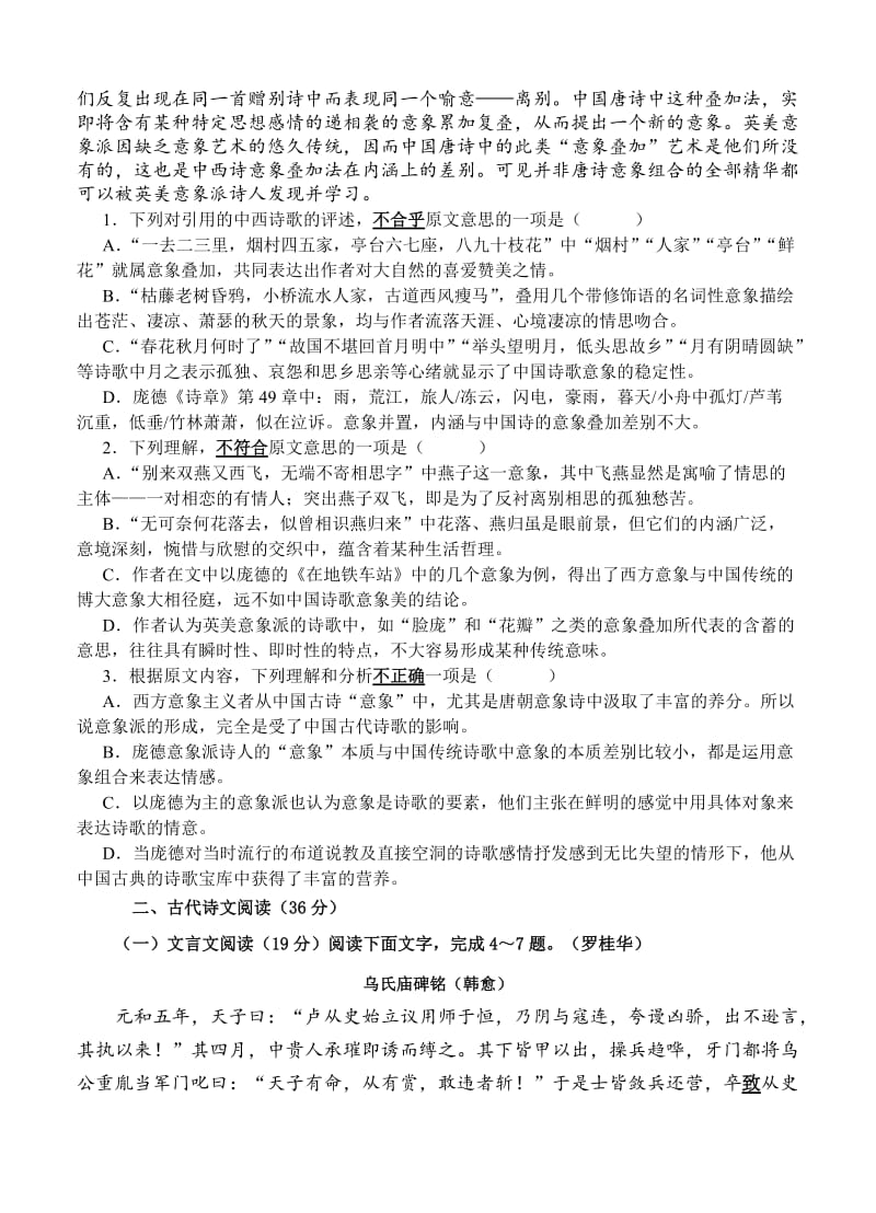 2019-2020年高三第一次模拟测试语文试题.doc_第2页