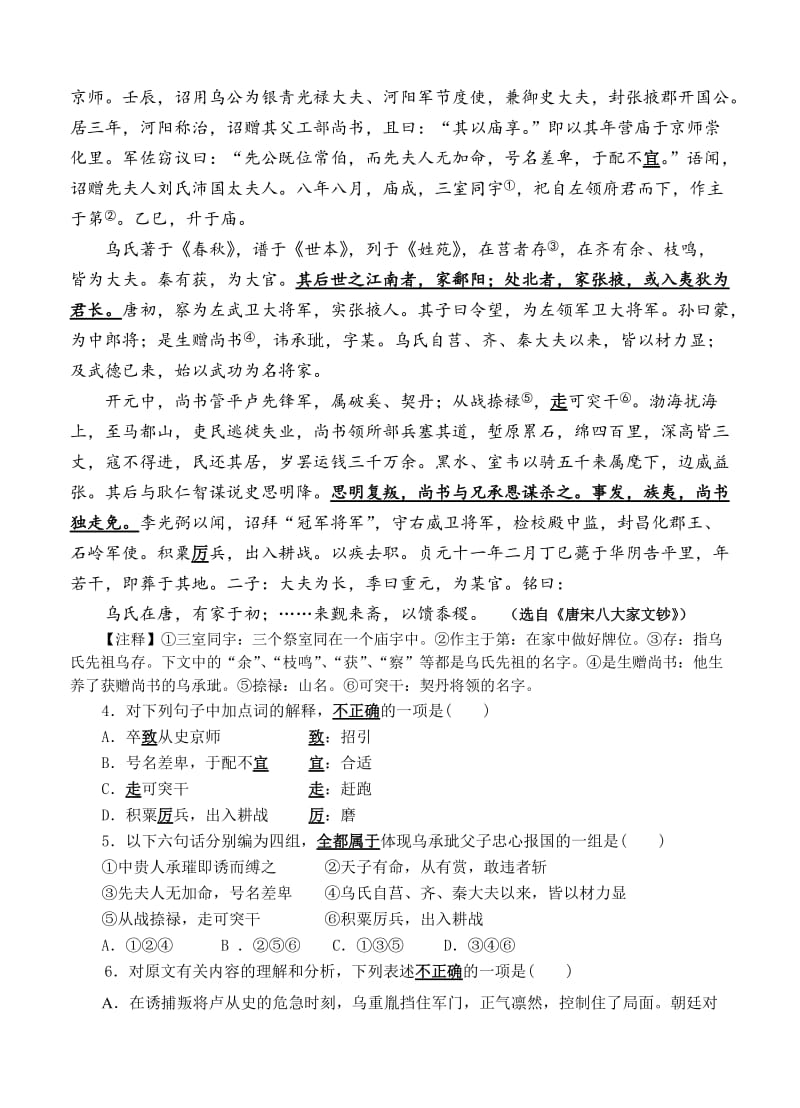 2019-2020年高三第一次模拟测试语文试题.doc_第3页