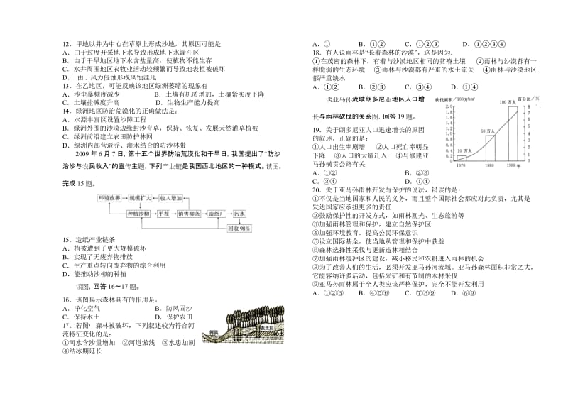 2019-2020年高二上学期第一次月考（地理）(II).doc_第2页