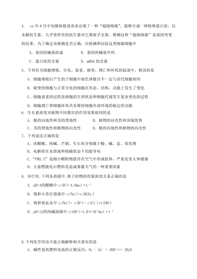 2019-2020年高二理综下学期期末考试（答案不全）.doc_第2页