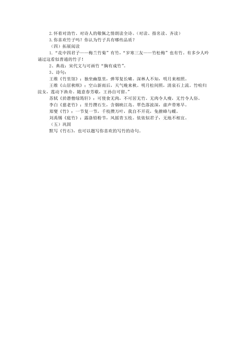 三年级语文上册第六单元30竹石教案西师大版.doc_第2页