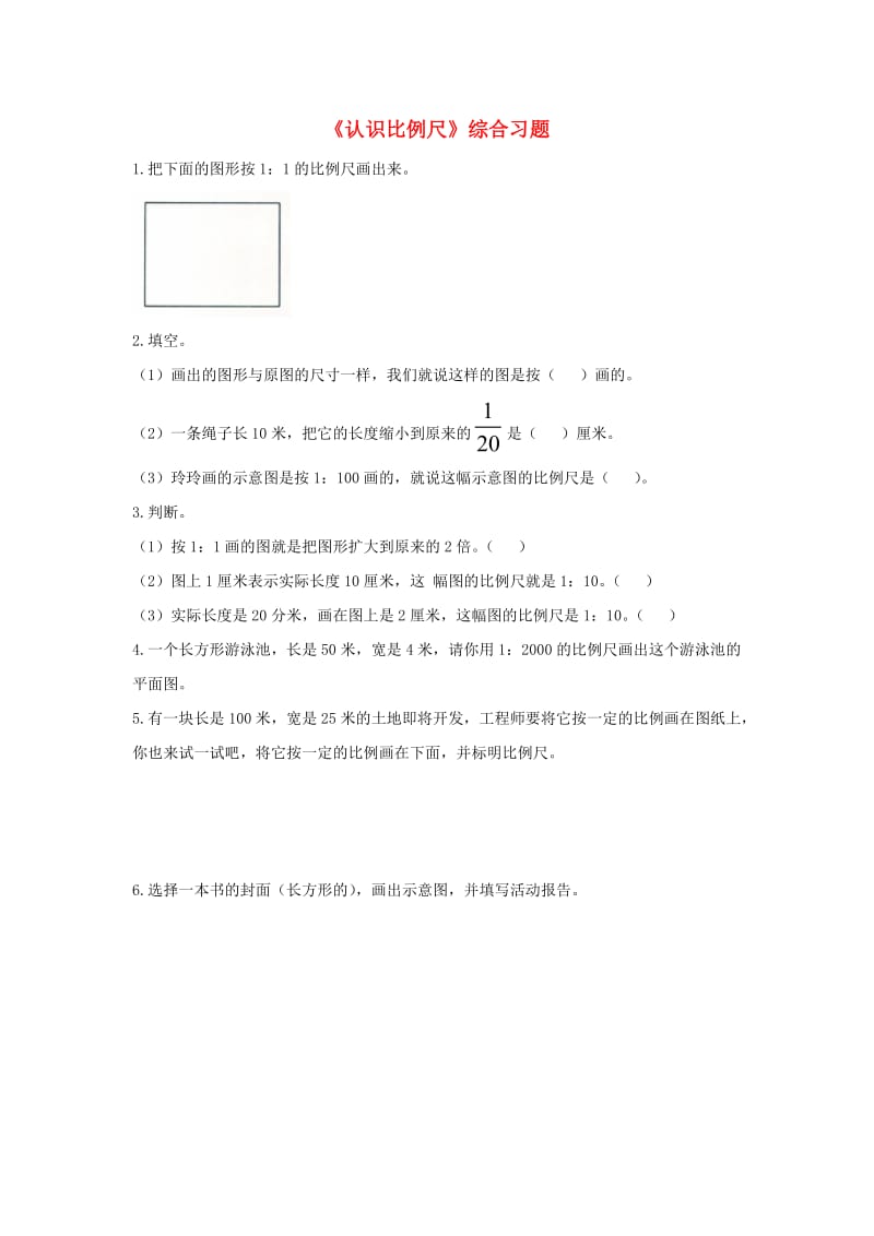 2019六年级数学上册 第6单元《比例尺》（认识比例尺）综合习题2（新版）冀教版.doc_第1页