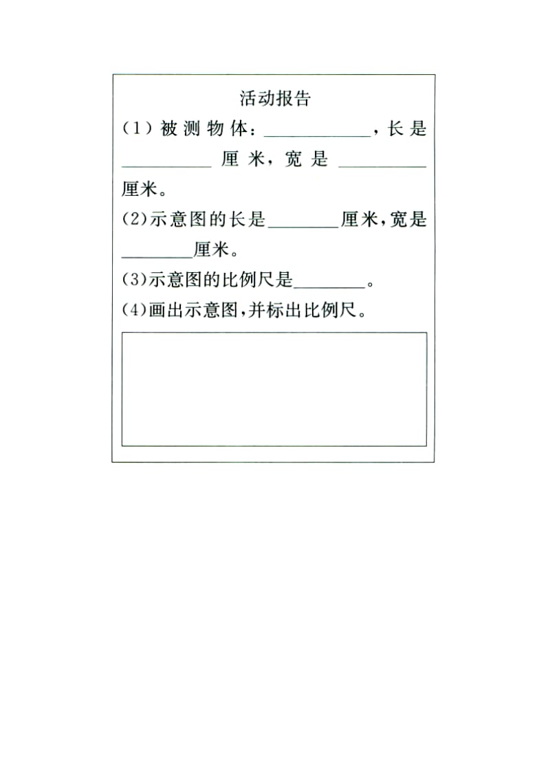 2019六年级数学上册 第6单元《比例尺》（认识比例尺）综合习题2（新版）冀教版.doc_第2页