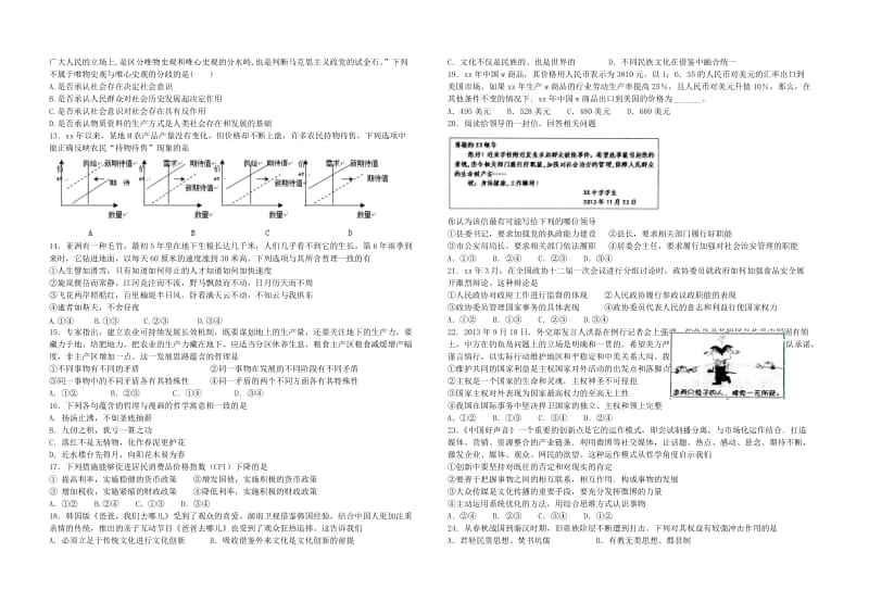 2019-2020年高二文综下学期测试题（21）.doc_第2页