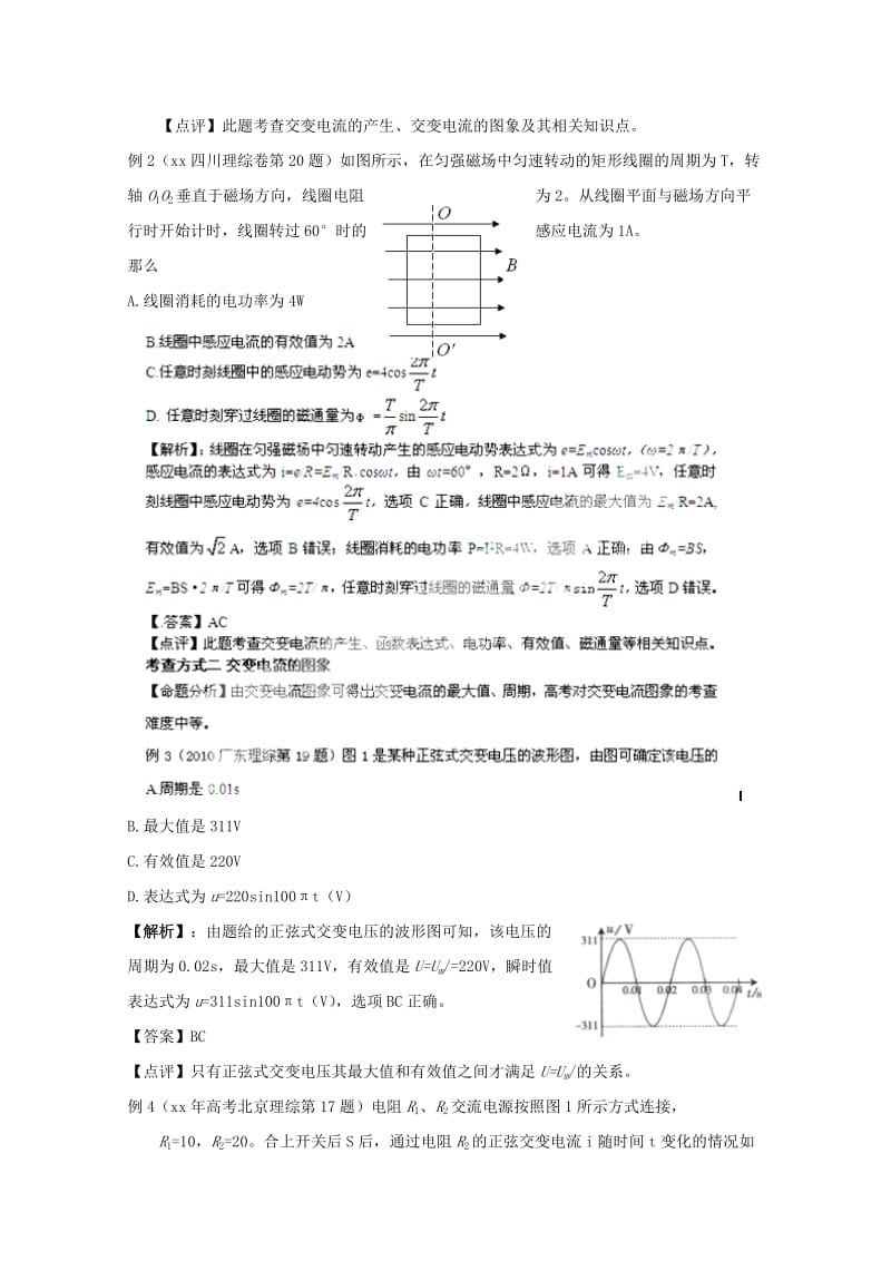 2019-2020年高考物理 41交变电流精解分析.doc_第2页