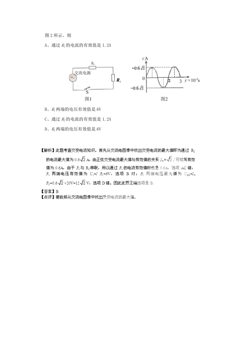 2019-2020年高考物理 41交变电流精解分析.doc_第3页