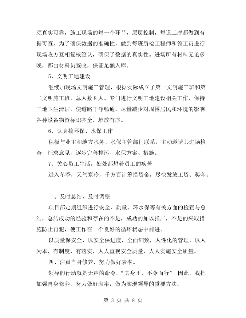 项目总经理年终总结报告.doc_第3页