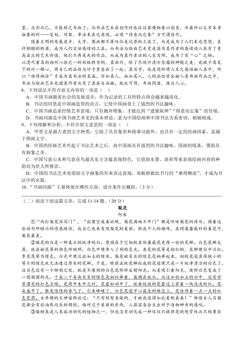 2019-2020年高三下学期开学回头考 语文.doc_第3页