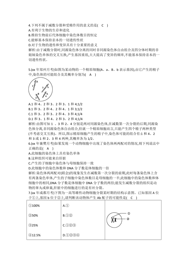 2019-2020年高一生物《遗传与进化》受精作用课后训练 新人教版.doc_第2页