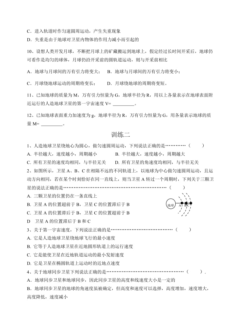 2019-2020年高考复习8-行星的运动 万有引力（改正）.doc_第2页