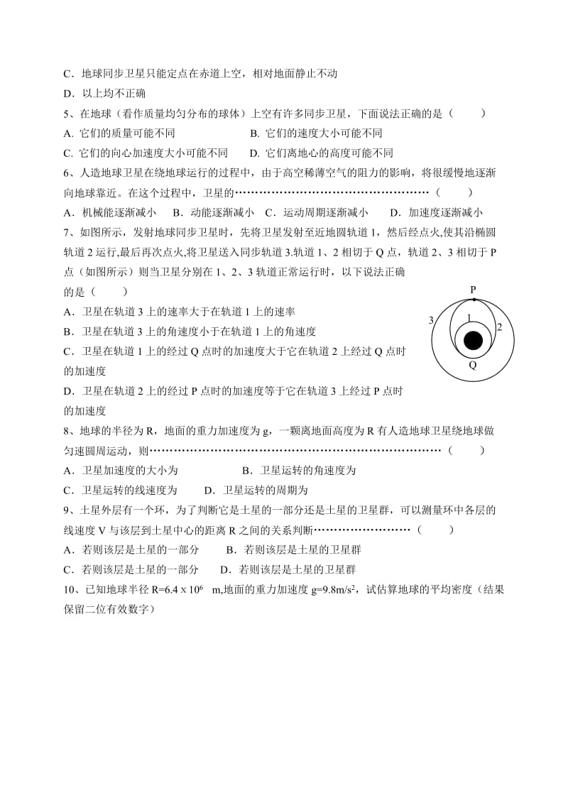 2019-2020年高考复习8-行星的运动 万有引力（改正）.doc_第3页