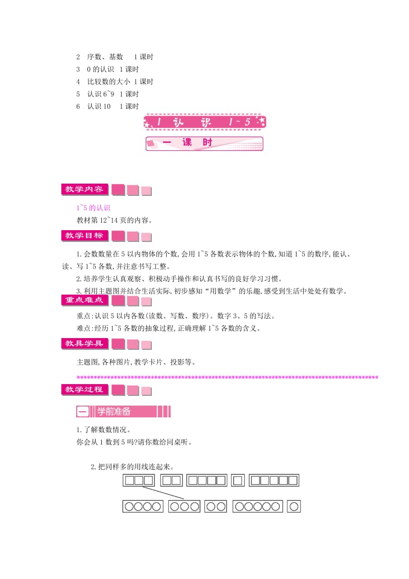 一年级数学上册 第五单元 认识10以内的数教学设计 苏教版.doc_第2页