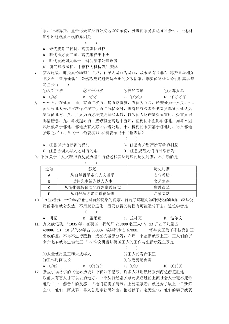 2019-2020年高三上学期摸底测试（历史）word版.doc_第2页