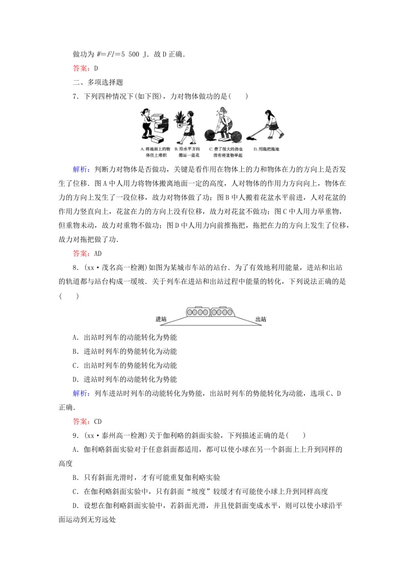 2019-2020年高中物理第七章机械能守恒定律课时作业12追寻守恒量-能量功新人教版.doc_第3页