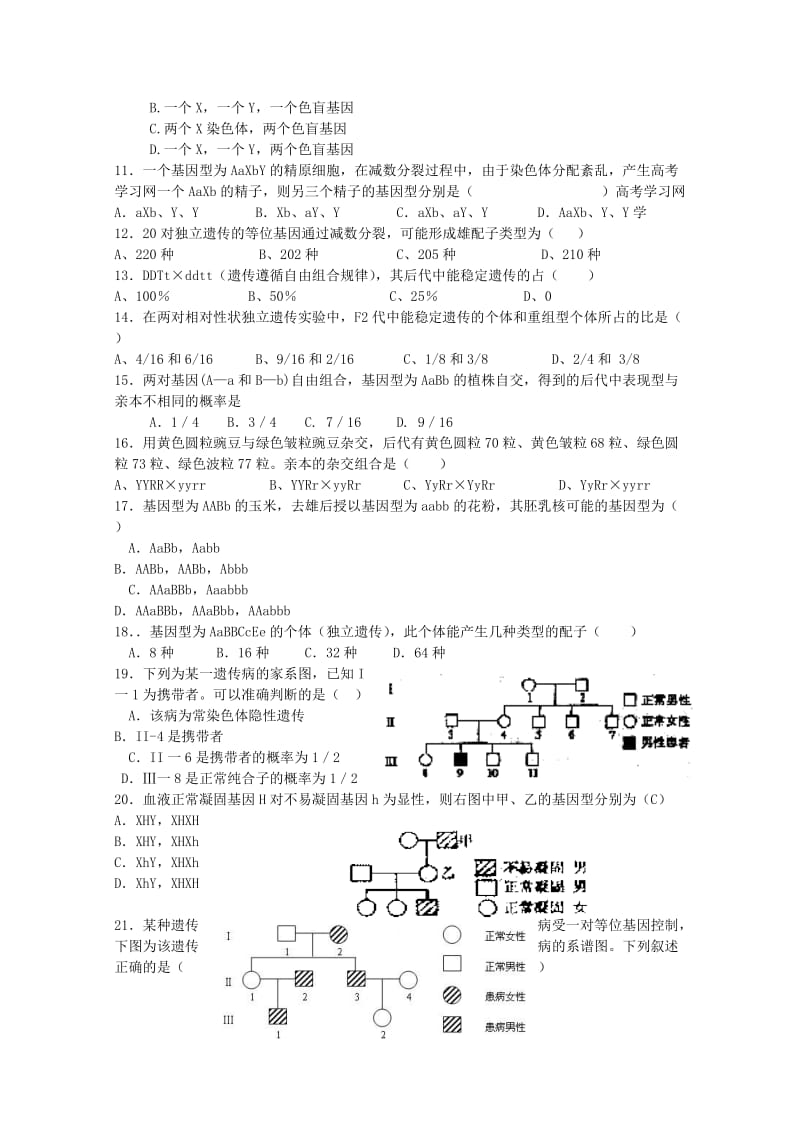 2019-2020年高中生物 第二节《自由组合定律》同步练习16 浙科版必修2.doc_第2页