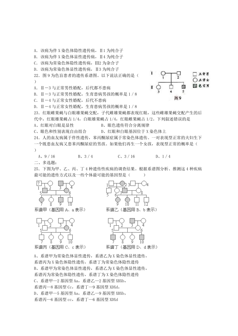 2019-2020年高中生物 第二节《自由组合定律》同步练习16 浙科版必修2.doc_第3页