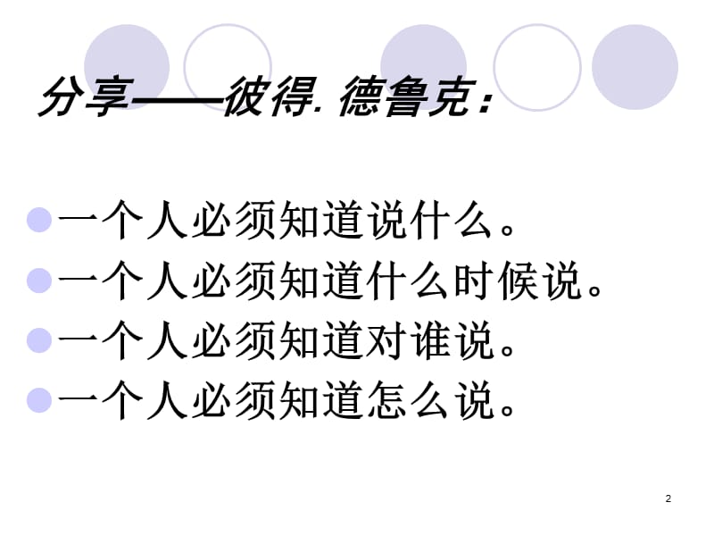 管理沟通与商务礼仪PPT课件.ppt_第2页