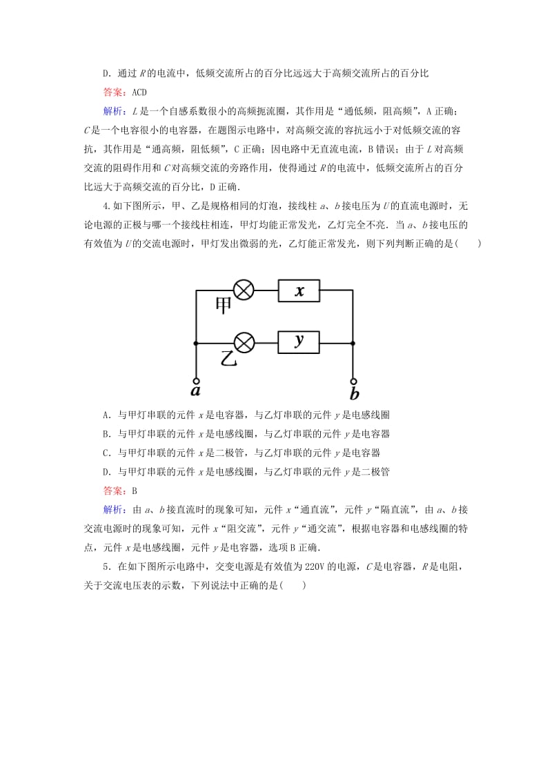 2019-2020年高考物理 5-3电感和电容对交变电流的影响同步检测 新人教版选修3-2.doc_第2页