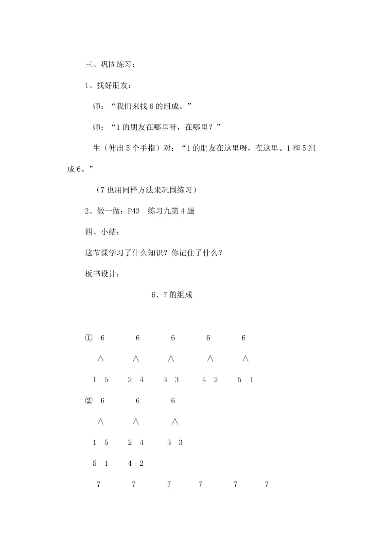 一年级数学上册 第5单元 6-10的认识和加减法 6 7的组成教案 新人教版.doc_第3页