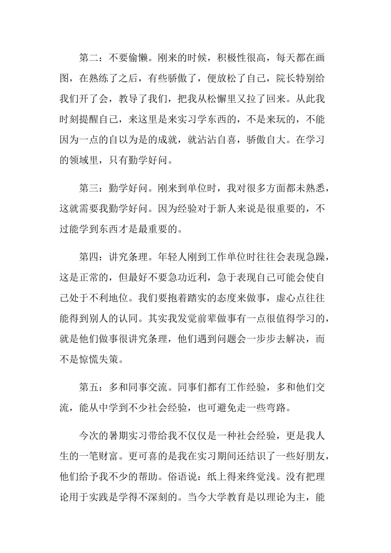 20XX建筑系学生寒假实习报告.doc_第2页