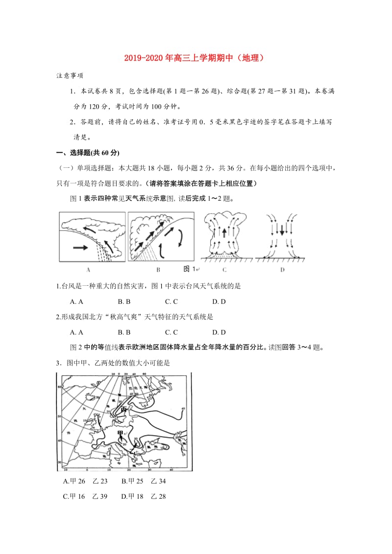 2019-2020年高三上学期期中（地理）.doc_第1页