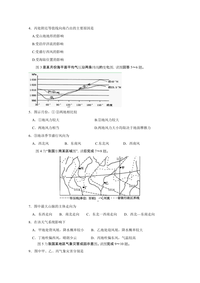 2019-2020年高三上学期期中（地理）.doc_第2页