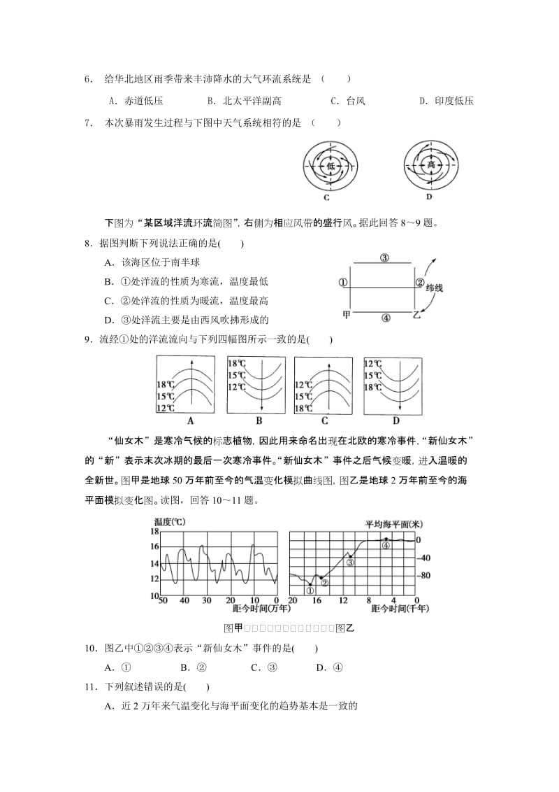 2019年高一下学期第一次段考地理试题 含答案.doc_第2页