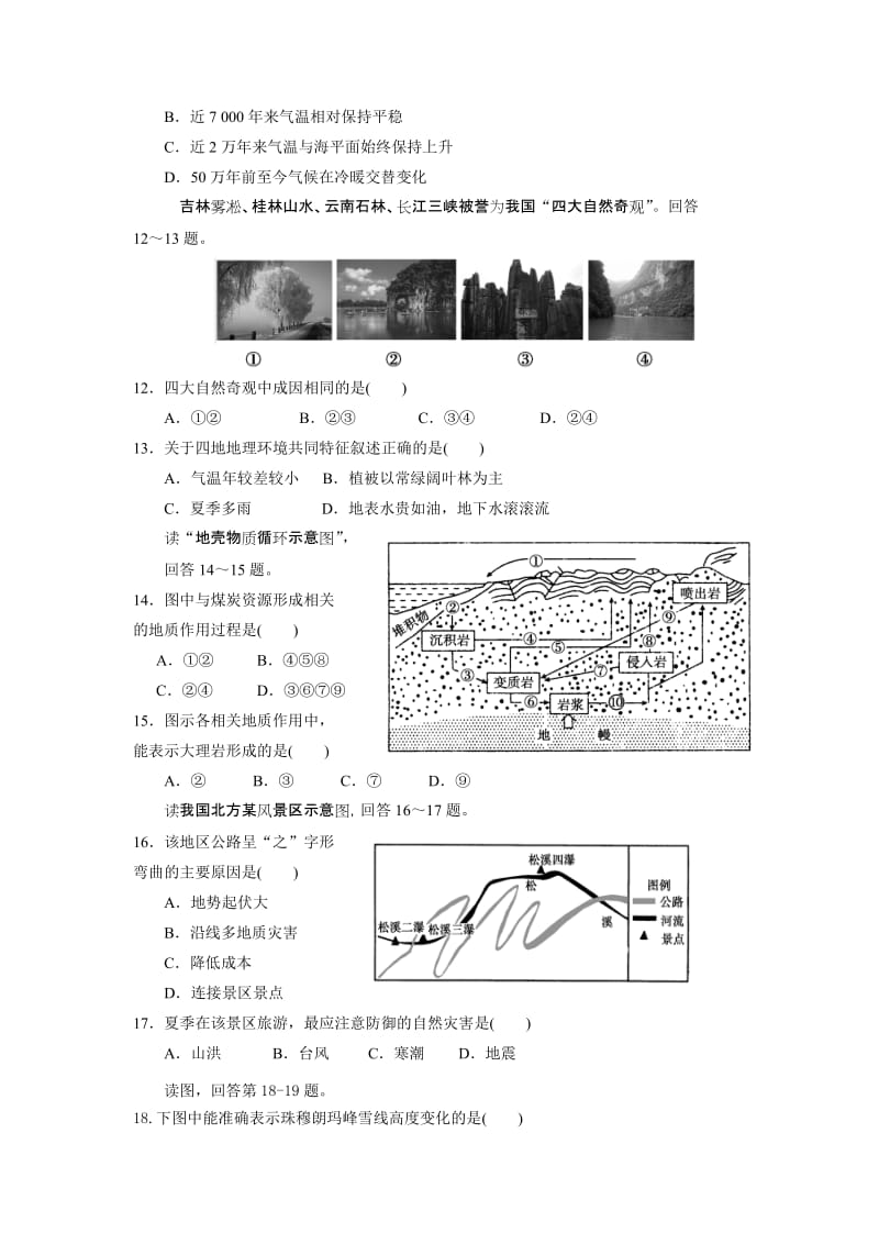 2019年高一下学期第一次段考地理试题 含答案.doc_第3页